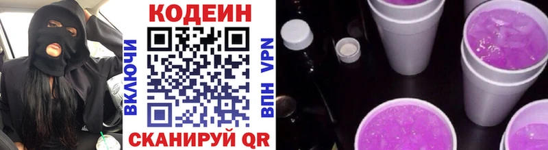 Кодеин Purple Drank  Приволжск 
